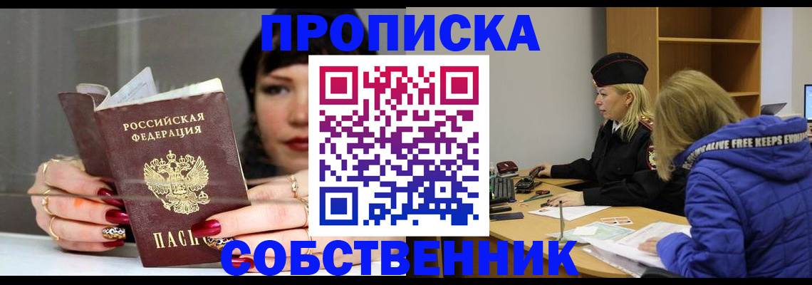 прописка 2025 в Лукоянове